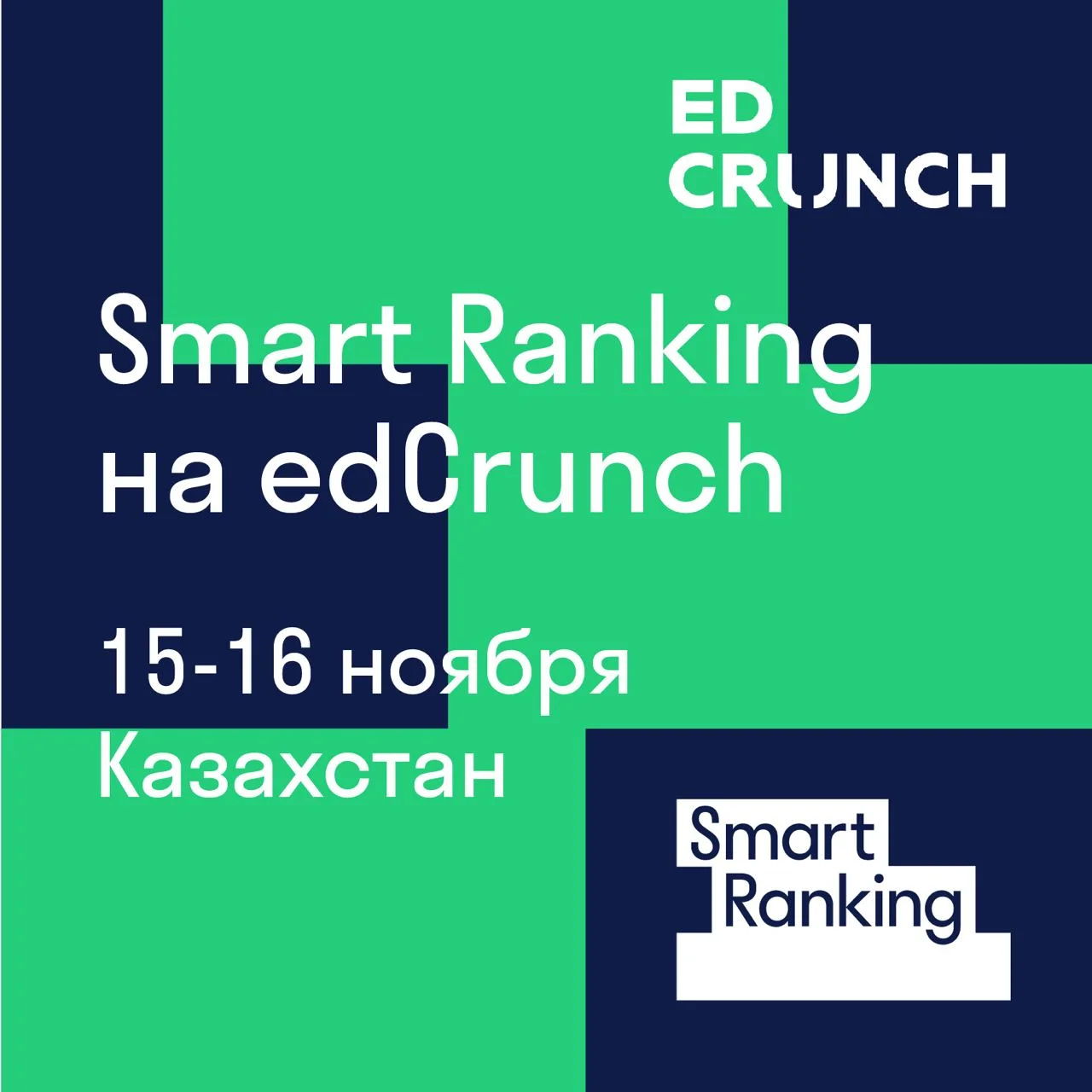 Первый день на EdCrunch. Ландшафт edtech-рынка, советы по экспансии и техники вовлечения студентов