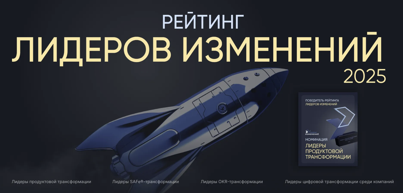 Идет сбор заявок на участие в рейтинге в сфере цифровой трансформации «Лидеры изменений»