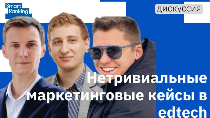 Как продает edtech. Видео о кейсах крупнейших игроков