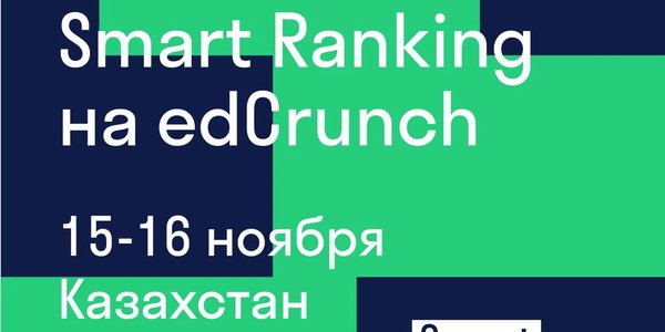 Первый день на EdCrunch. Ландшафт edtech-рынка, советы по экспансии и техники вовлечения студентов