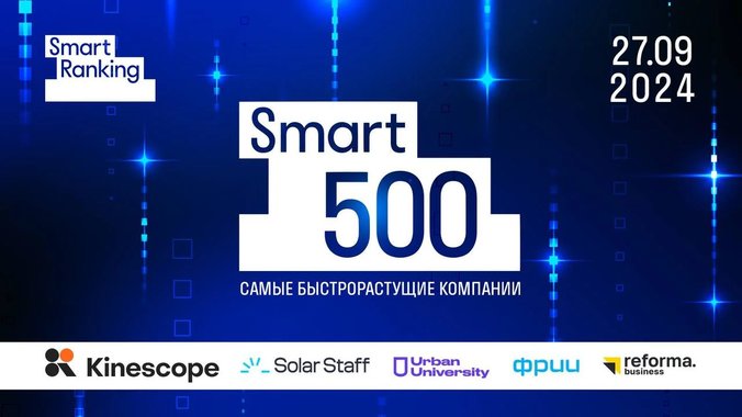 Секреты роста: истории успеха edtech-компаний из рейтинга Smart 500