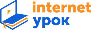 ИнтернетУрок