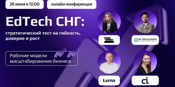 Edtech в СНГ: тренды и стратегии роста в 2025 году
