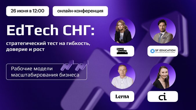 Edtech в СНГ: тренды и стратегии роста в 2025 году