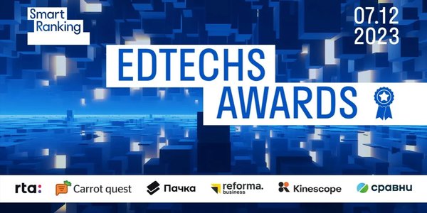 Результаты премии Edtechs Awards
