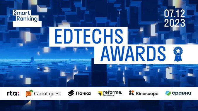 Результаты премии Edtechs Awards