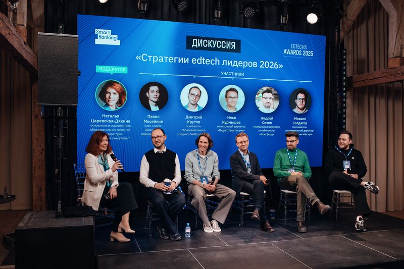 Дискуссия «Стратегии edtech лидеров 2026» на Edtechs Awards 2025