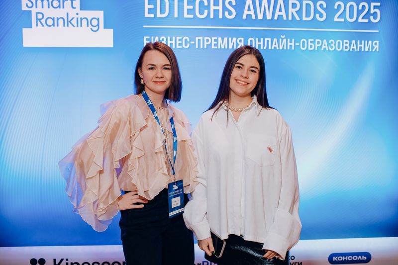 Гостьи Edtechs Awards 2025